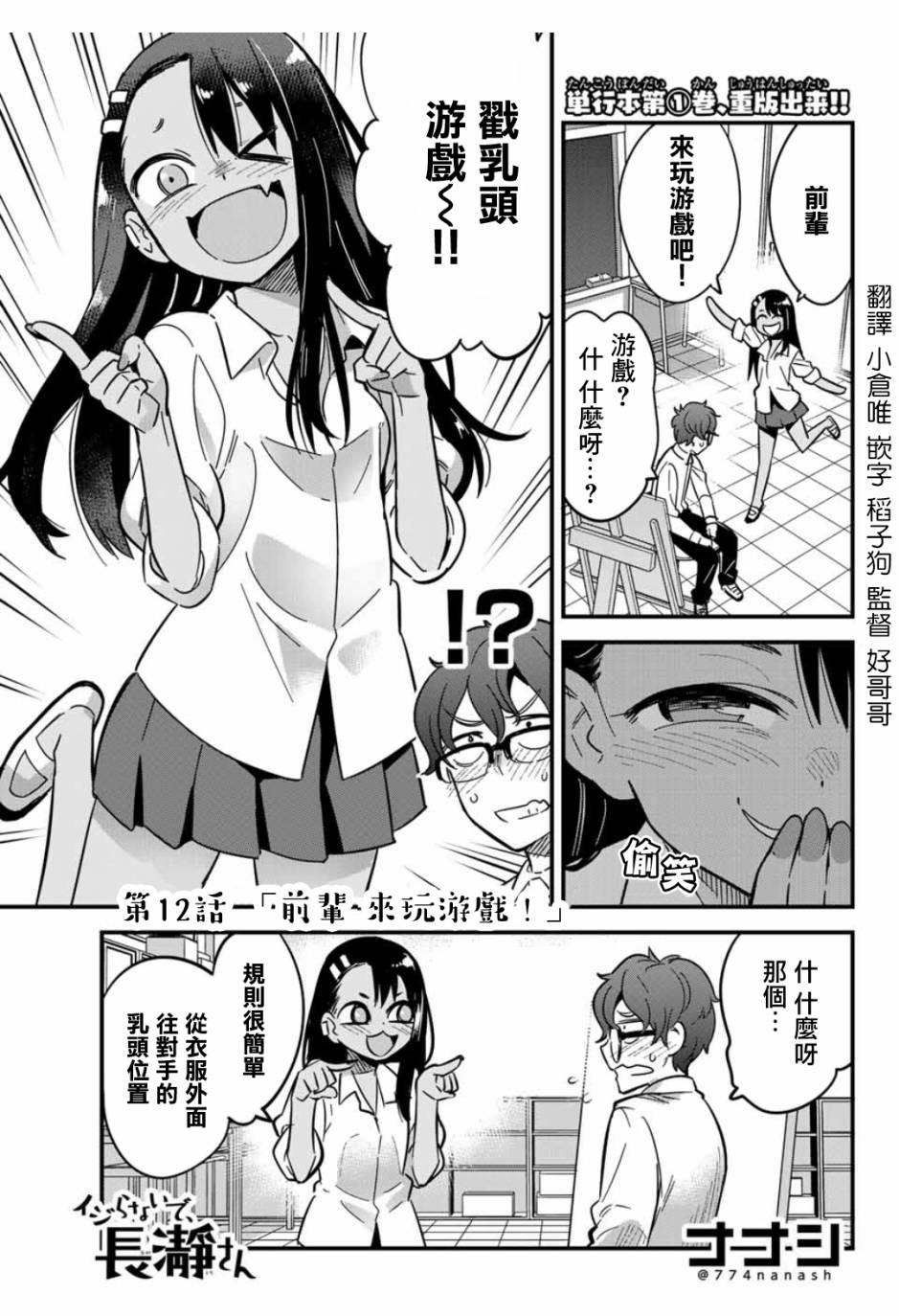 【漫画】不要欺负我,长瀞同学 #12