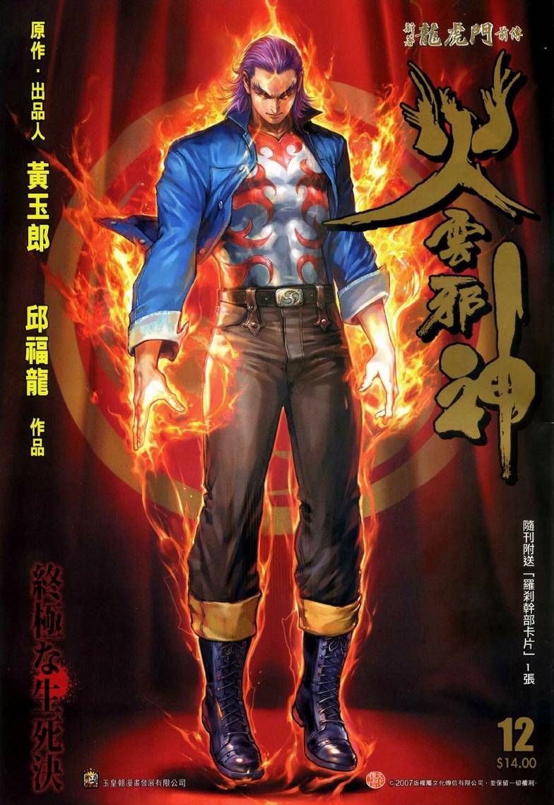 [玉皇朝]【新著龙虎门外传-火云邪神1】(第十二卷)