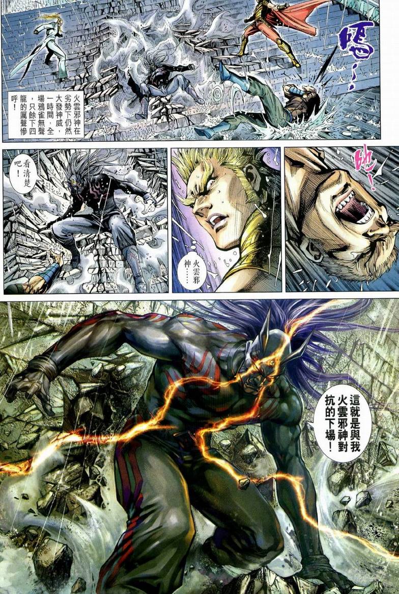 [玉皇朝]【新著龙虎门外传-火云邪神1】(第十二卷)