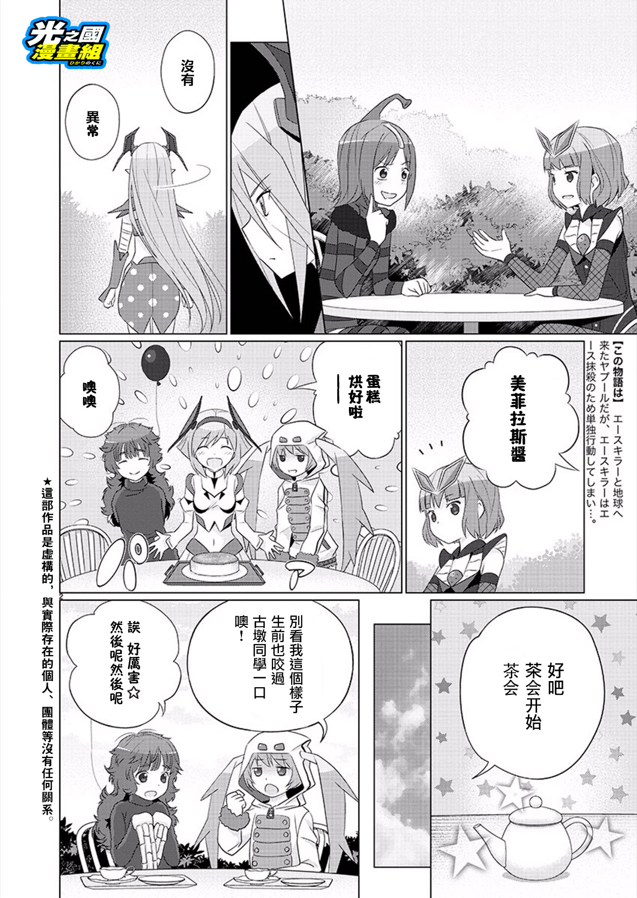 【漫画】奥特怪兽拟人化计划fpop 第78话 出现!美菲拉斯星人