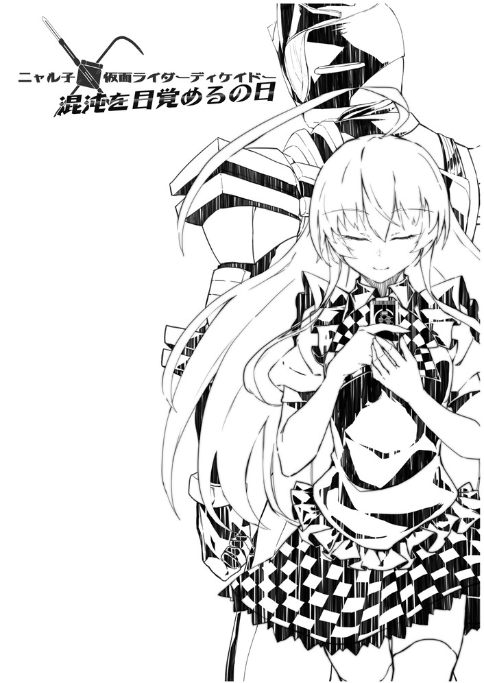 原创同人漫画奈亚子x假面骑士decade混沌觉醒之日
