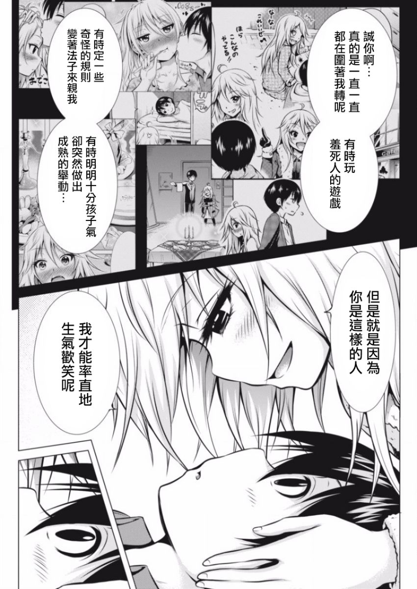 【漫画】看完之后会让人十分害羞的爱情喜剧 #03