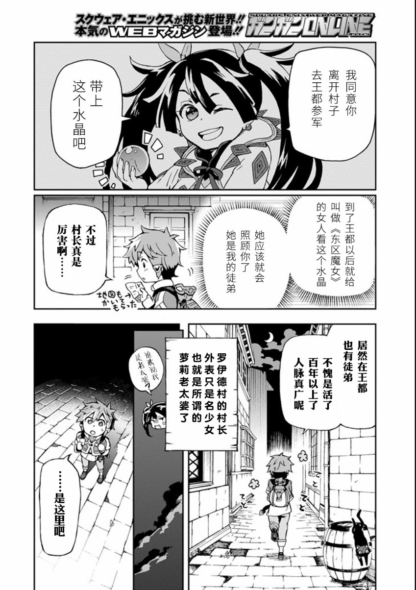 【漫画】好比是最终迷宫前的少年到新手村生活一般的故事 第1话