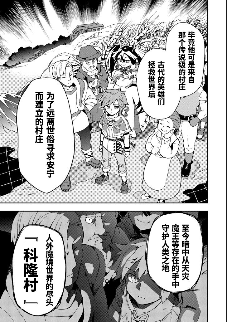 【漫画】好比是最终迷宫前的少年到新手村生活一般的故事 第1话