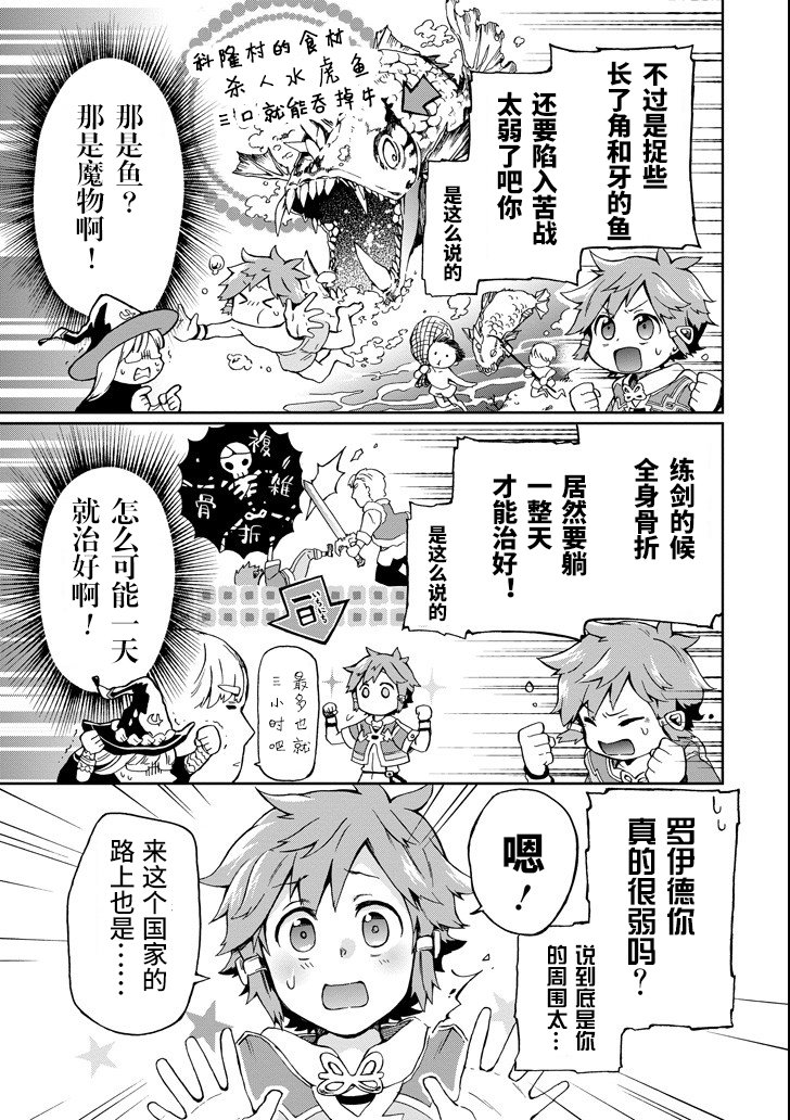 【漫画】好比是最终迷宫前的少年到新手村生活一般的故事 第1话