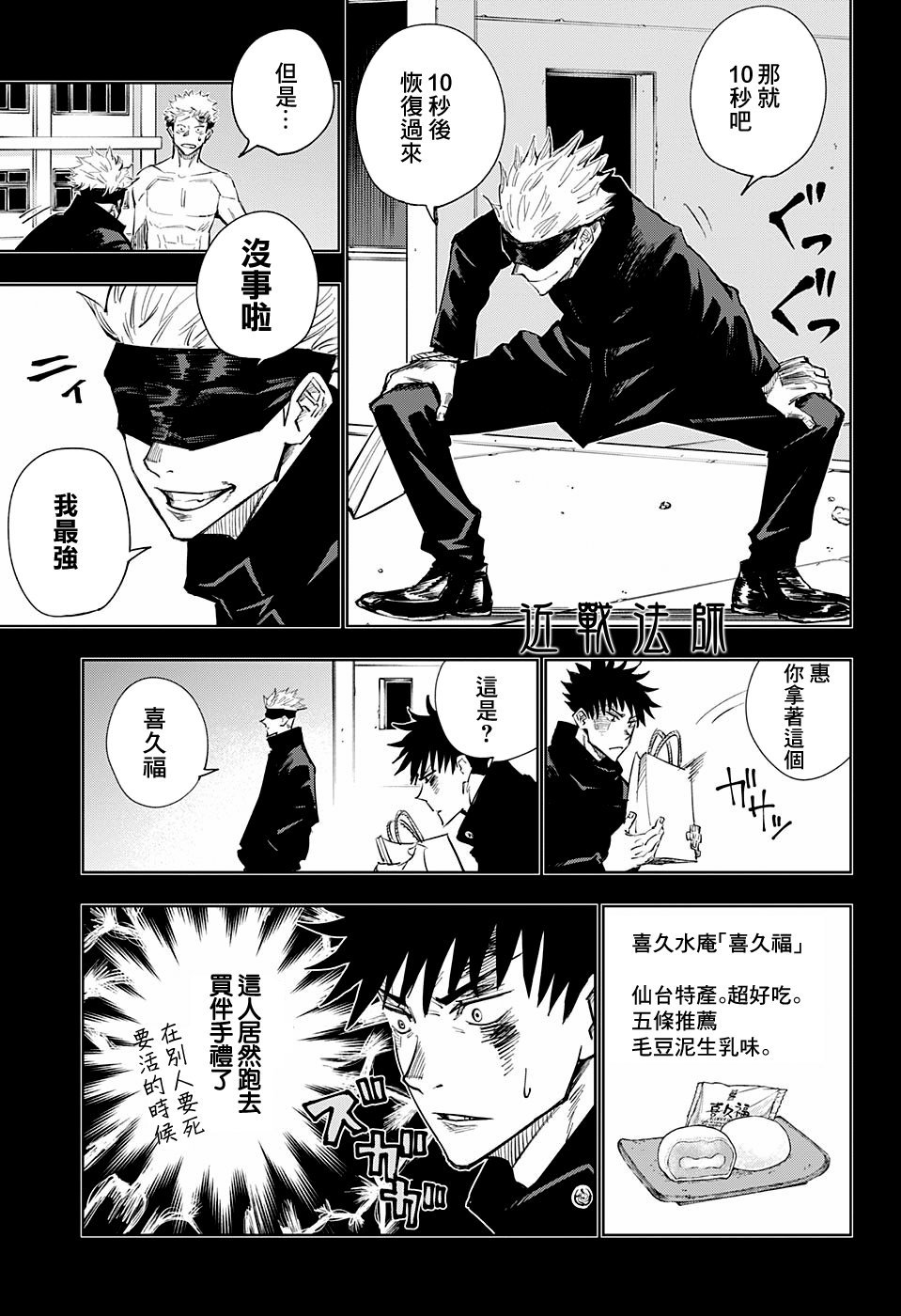 【漫画】咒术回战 #02 - acfun弹幕视频网 - 认真你就