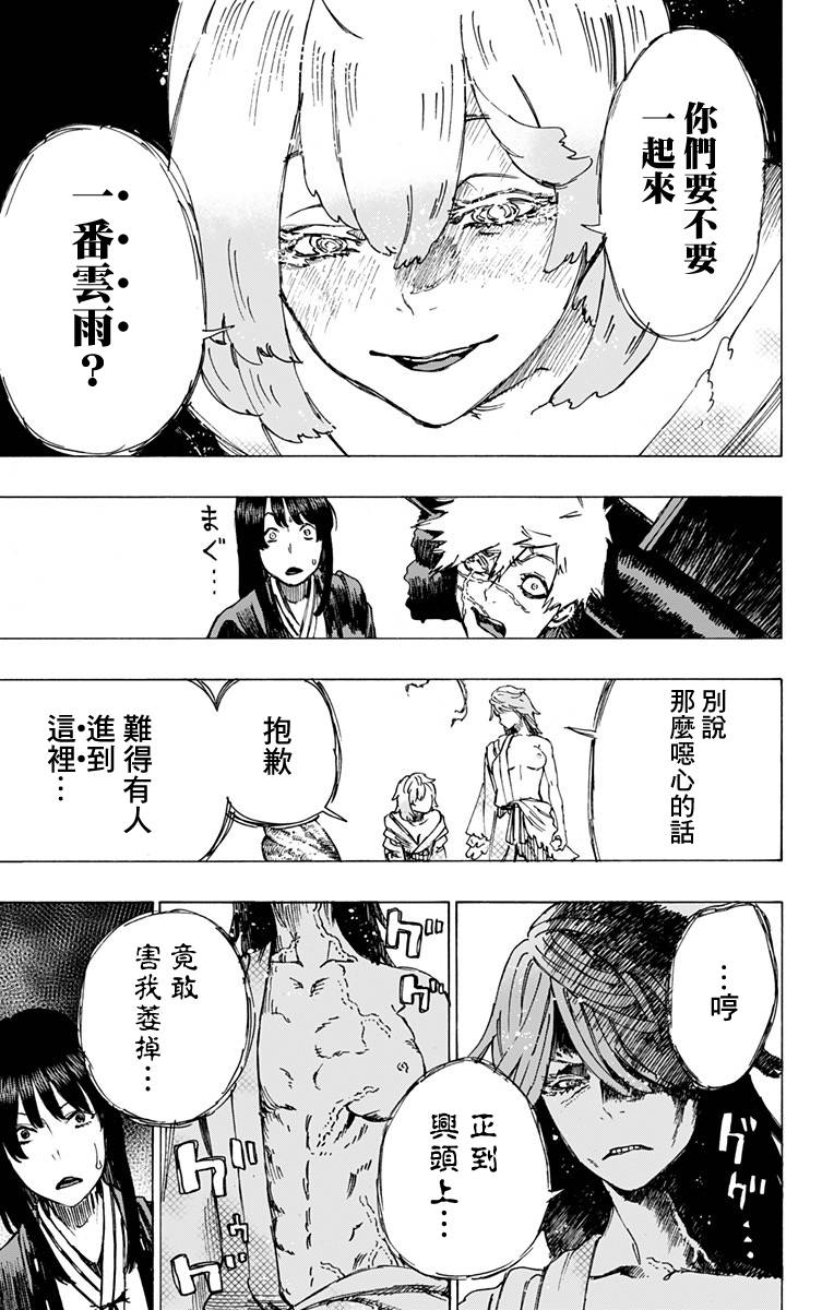 【漫画】地狱乐 #16 - acfun弹幕视频网 - 认真你就输