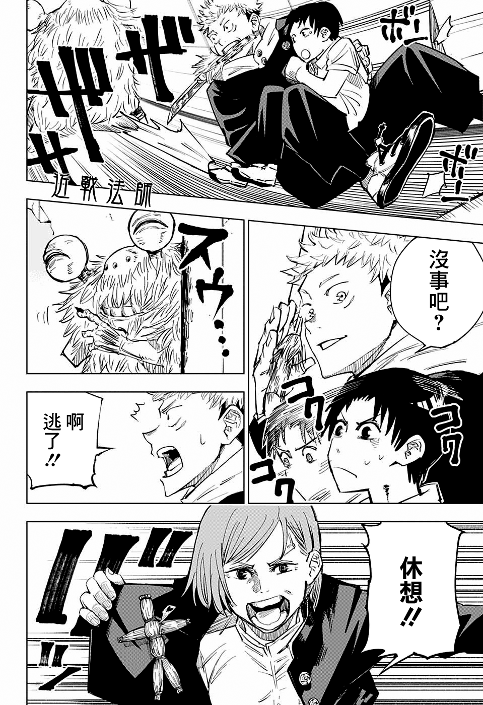 【漫画】咒术回战 #05-08 - acfun弹幕视频网 - 认真