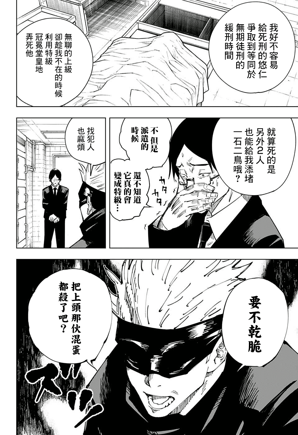 【漫画】咒术回战 #10 - acfun弹幕视频网 - 认真你就