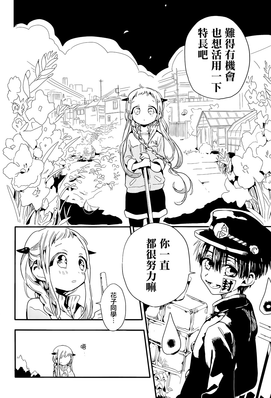 漫画地缚少年花子君0105