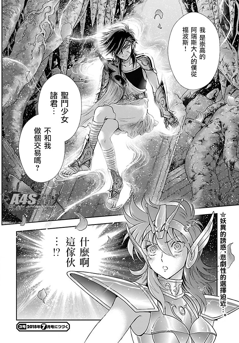 【漫画】圣斗少女翔 第54话 acfun弹幕视频网 认真你就输啦?ω?