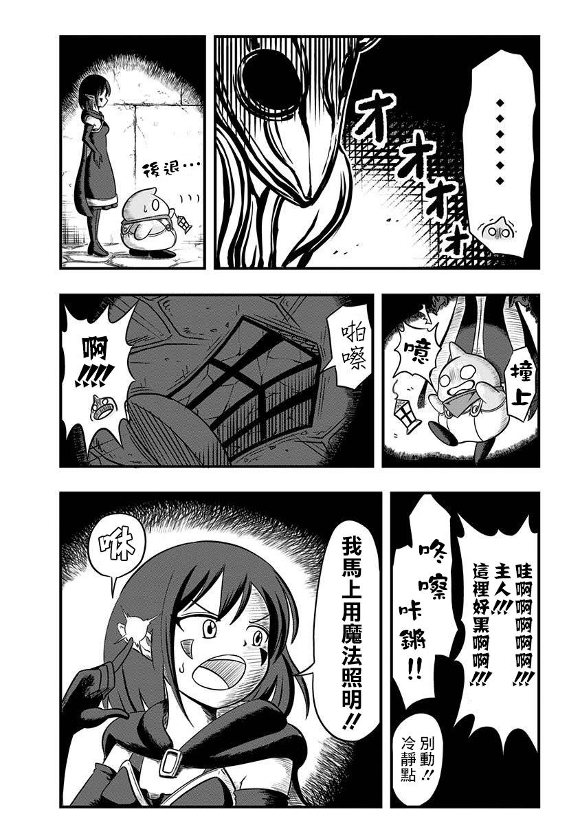 【漫画】史莱姆也可以用吗? #16—#18