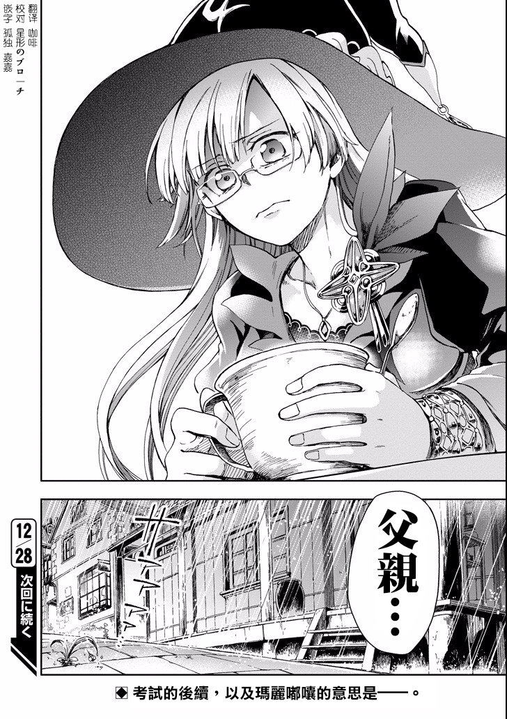【漫画】好比是最终迷宫前的少年到新手村生活一般的故事 第3话