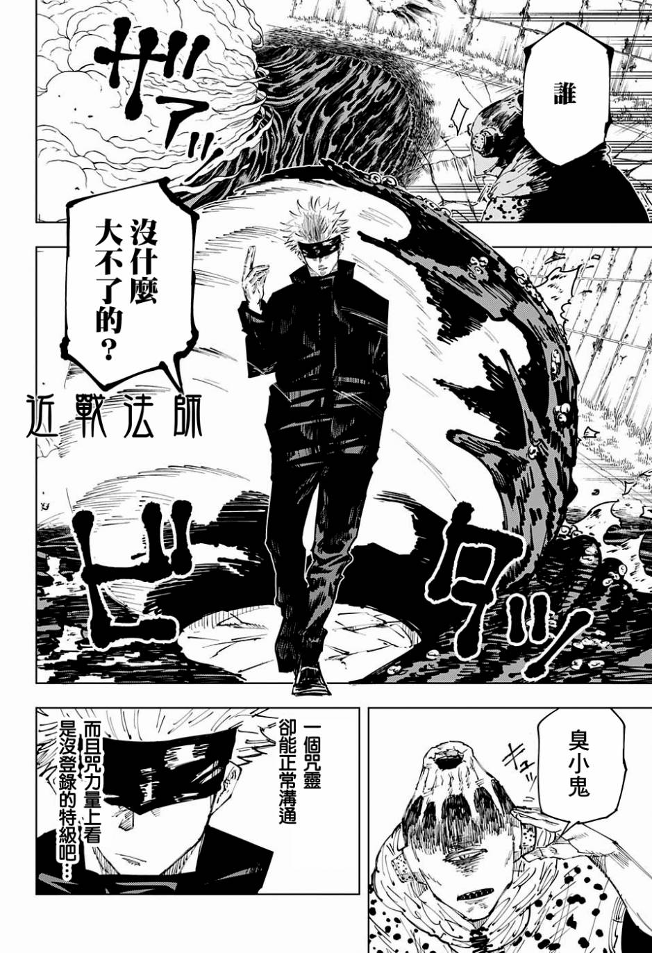 【漫画】咒术回战 #13 - acfun弹幕视频网 - 认真你就