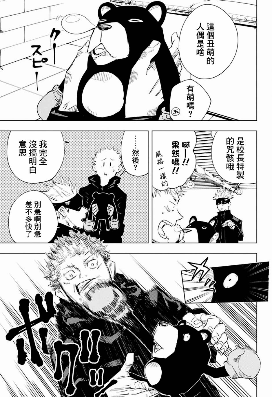 【漫画】咒术回战 #13 - acfun弹幕视频网 - 认真你就