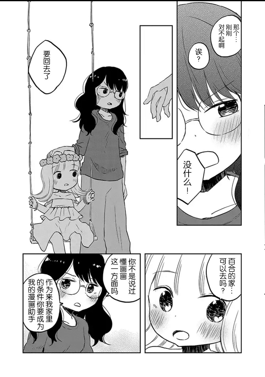 漫画 和莉莉玛莉亚重归于好吧 02