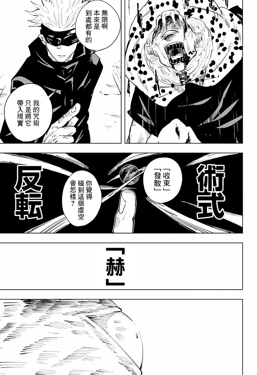 【漫画】咒术回战 #14 - acfun弹幕视频网 - 认真你就