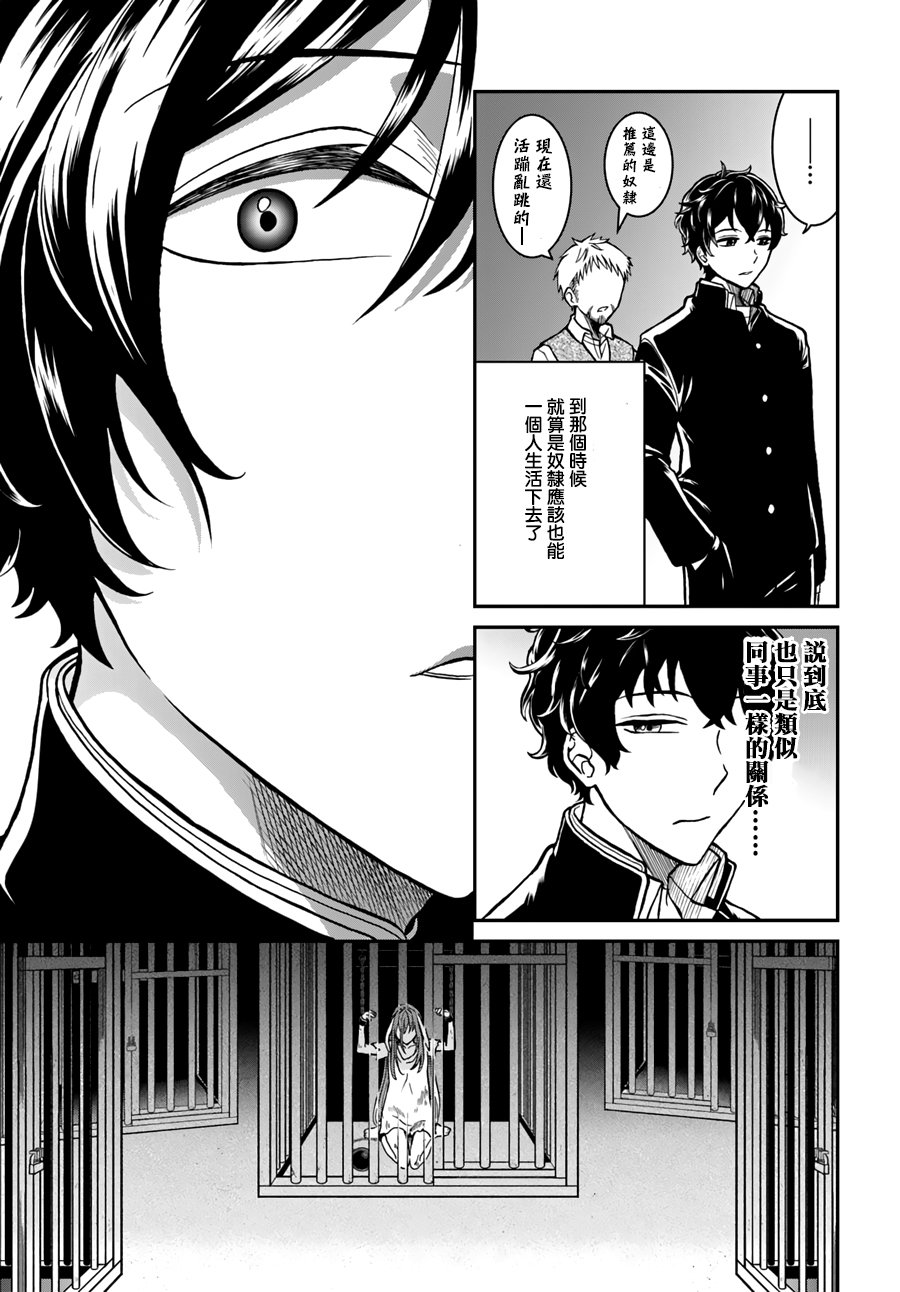 【漫画】重生勇者面露冷笑 步上复仇之路 #03