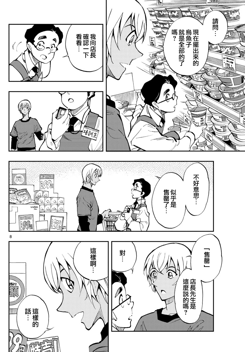 【米花学园汉化组】【零的日常】004 特制乌鱼子意面