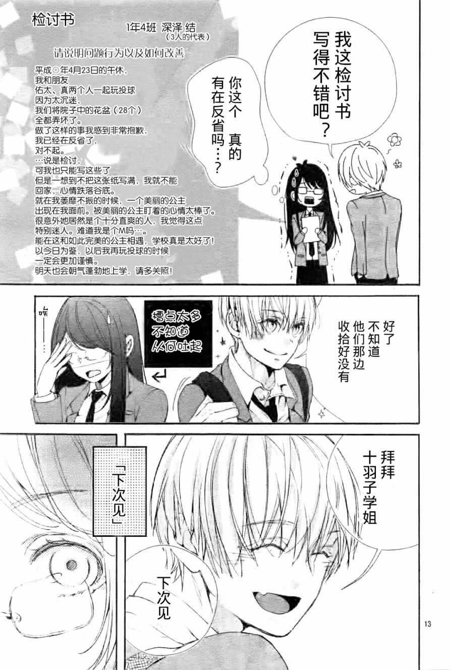 【漫画】来做些羞羞的事吧 01-04
