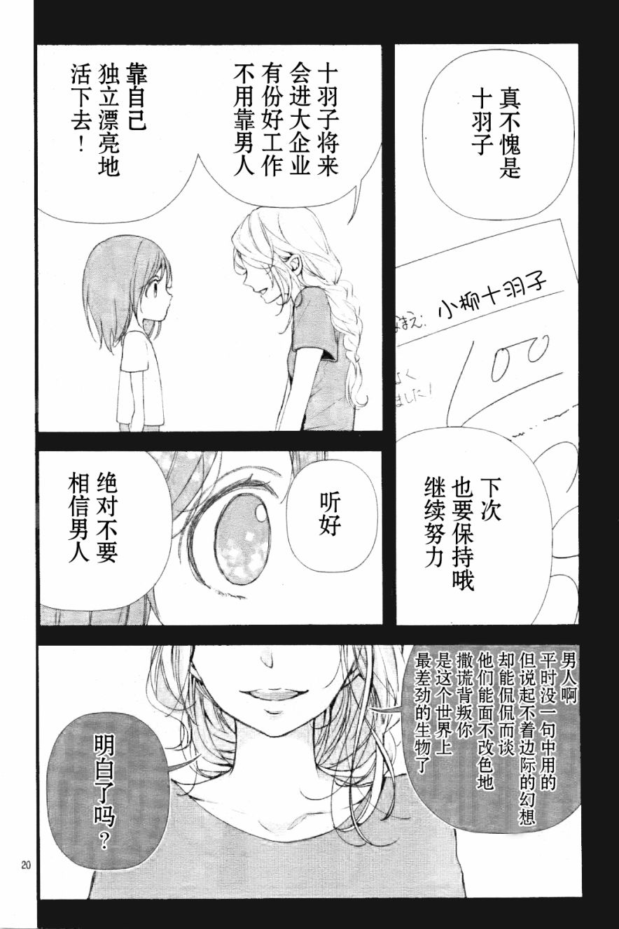 【漫画】来做些羞羞的事吧 01-04