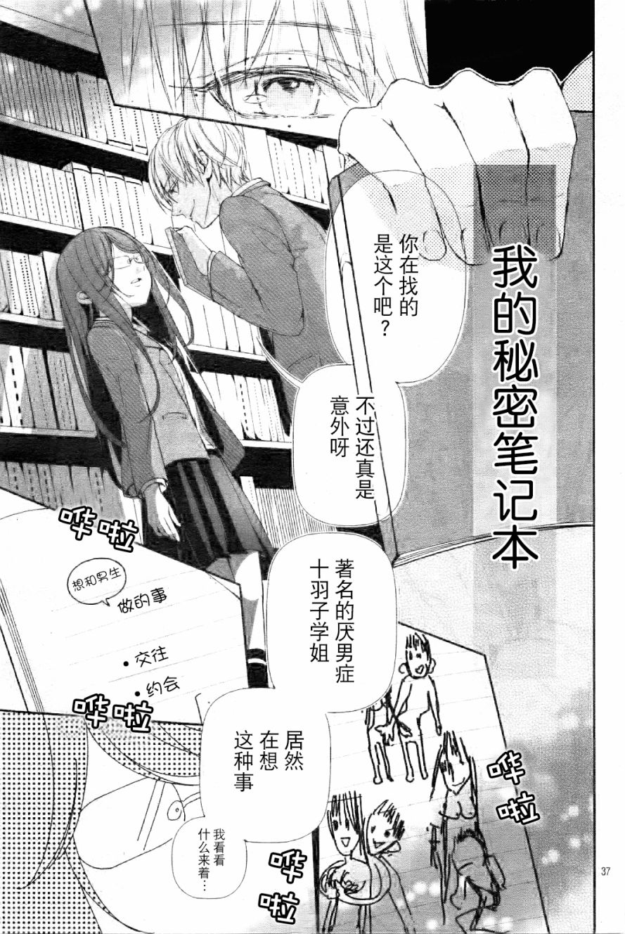 【漫画】来做些羞羞的事吧 01-04
