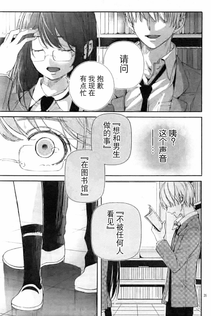 【漫画】来做些羞羞的事吧 01-04 - acfun弹幕视频网
