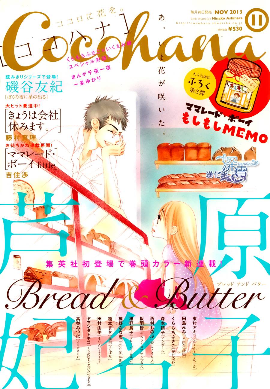 漫画 Bread Butter 01 05