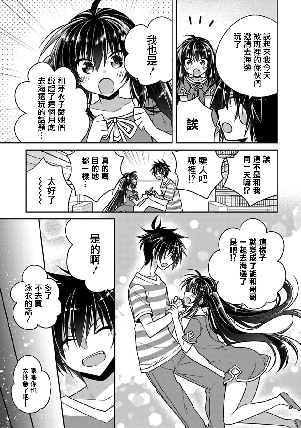 【漫画】妹控哥哥与兄控妹妹变诚实 #12  01卷番外