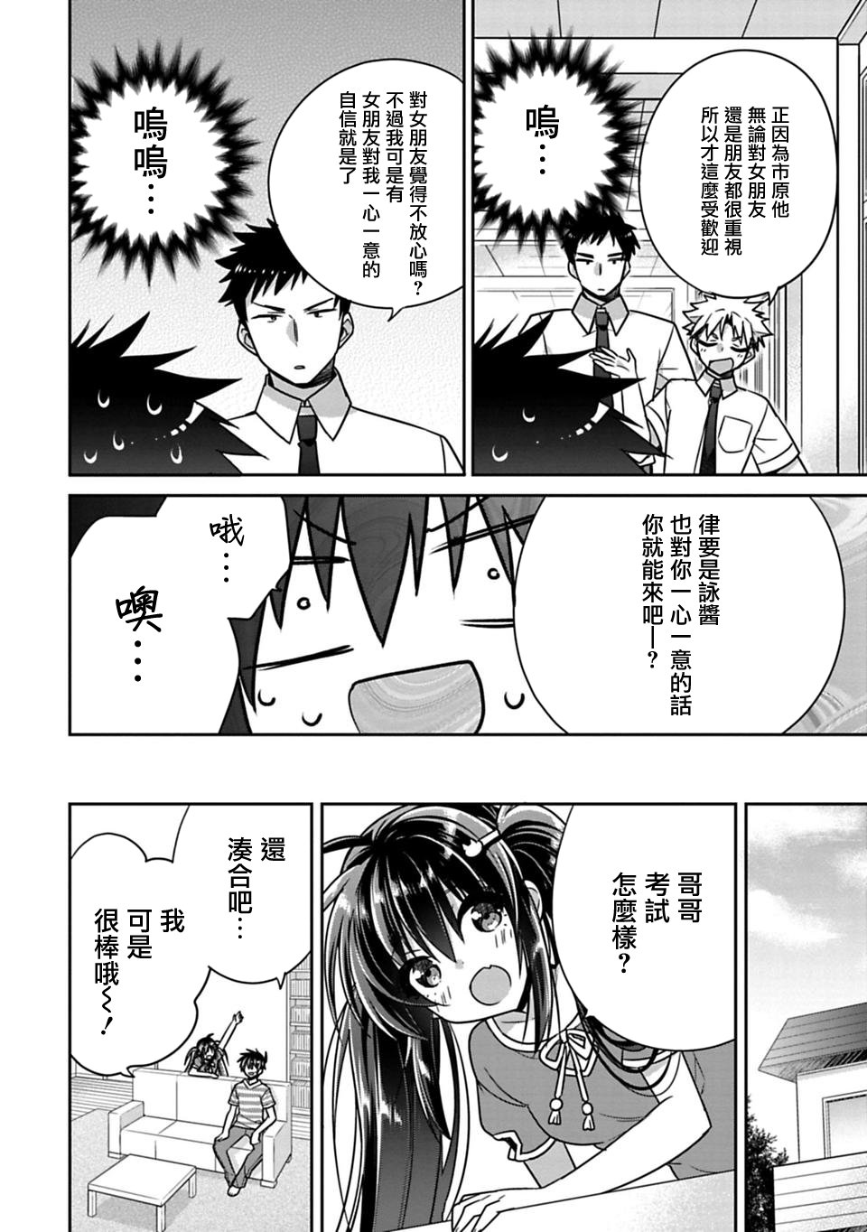 【漫画】妹控哥哥与兄控妹妹变诚实#12 01卷番外