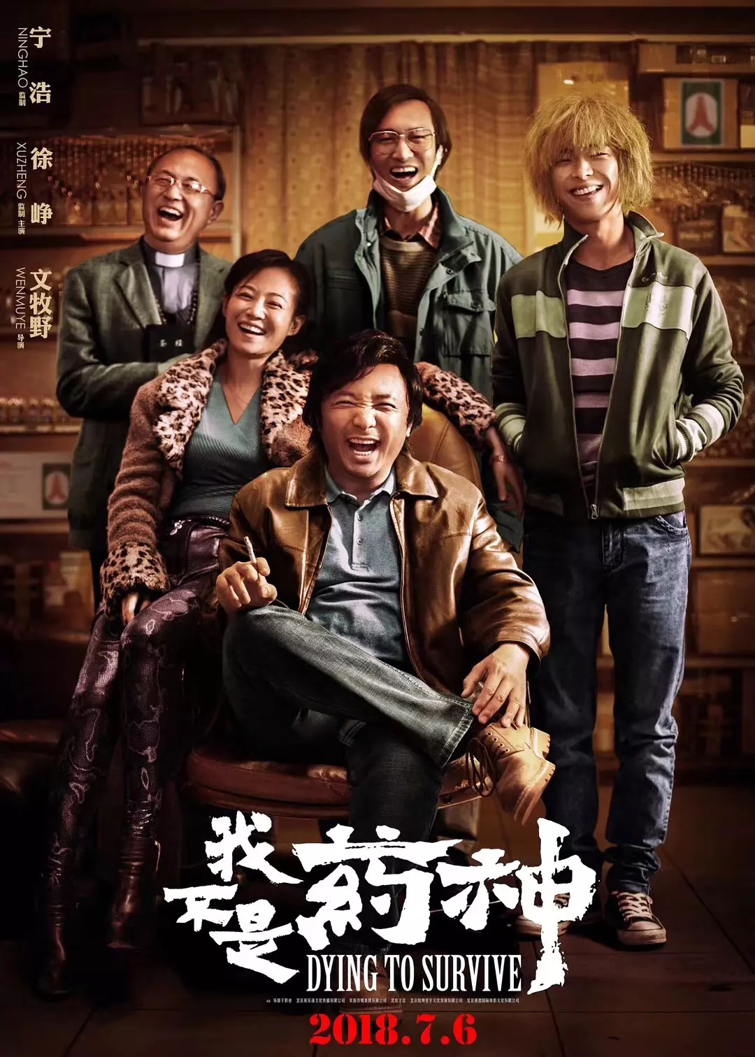 《我不是药神》豆瓣9.0高分开局 电影提档至7月5