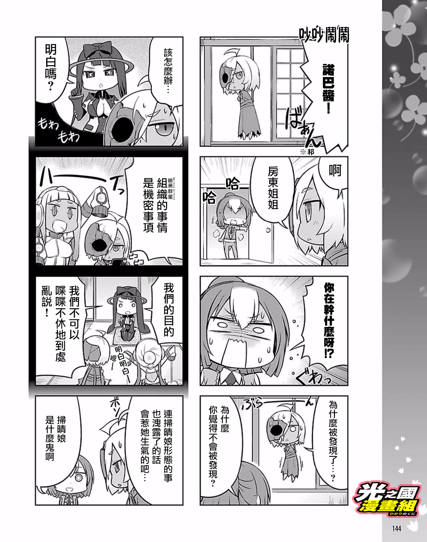 【漫画】奥特怪兽拟人化计划 银河日常 第46话