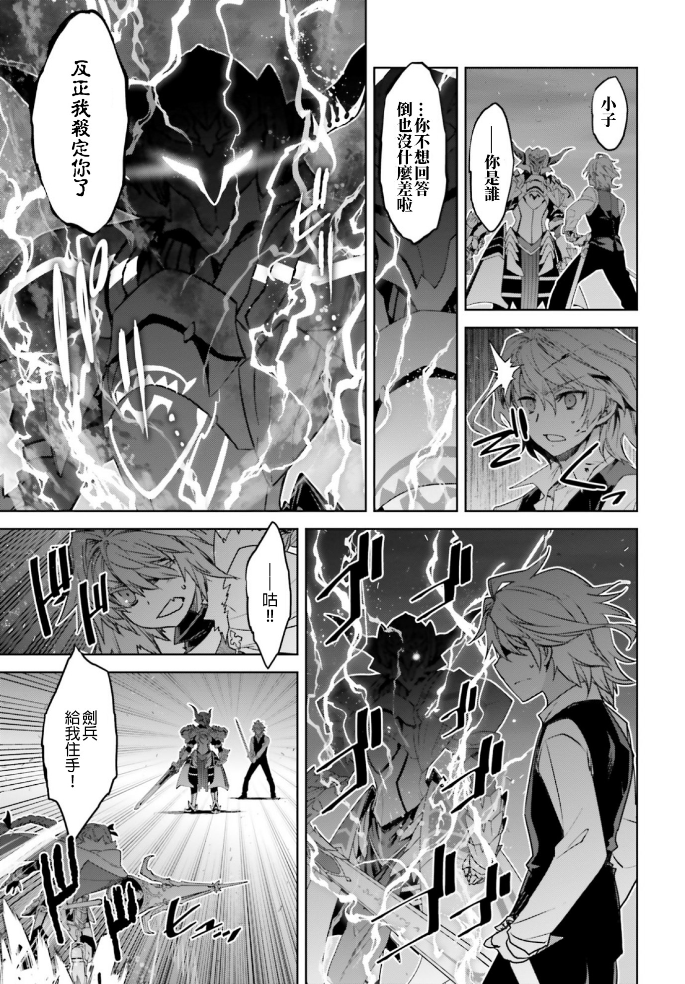 【漫画汉化】fate∕apocrypha ep:24「磔刑的雷树」