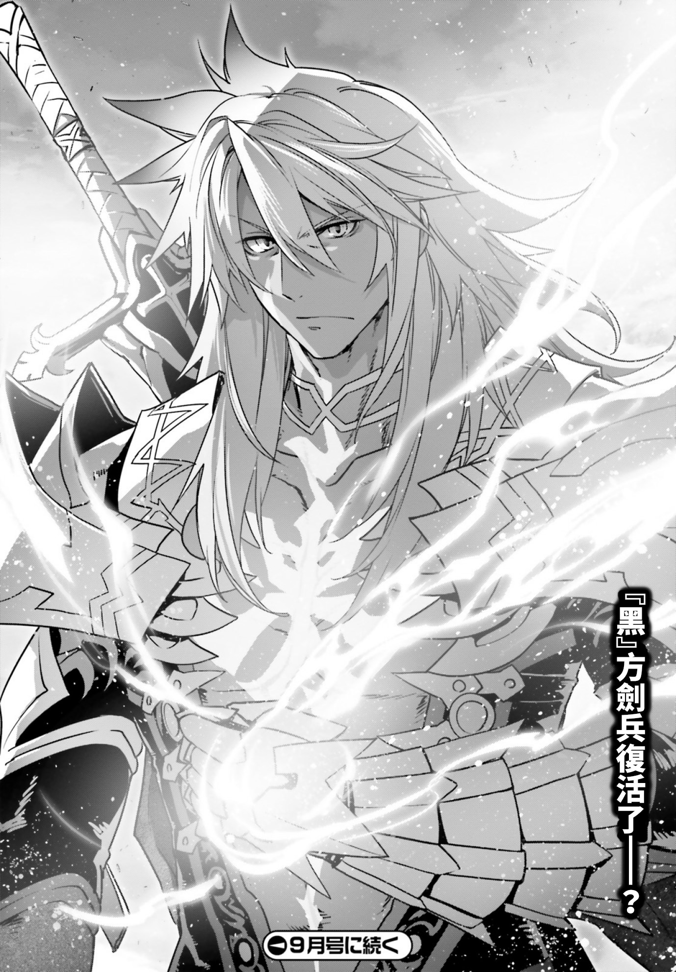 【漫画汉化】fate∕apocrypha ep:24「磔刑的雷树」