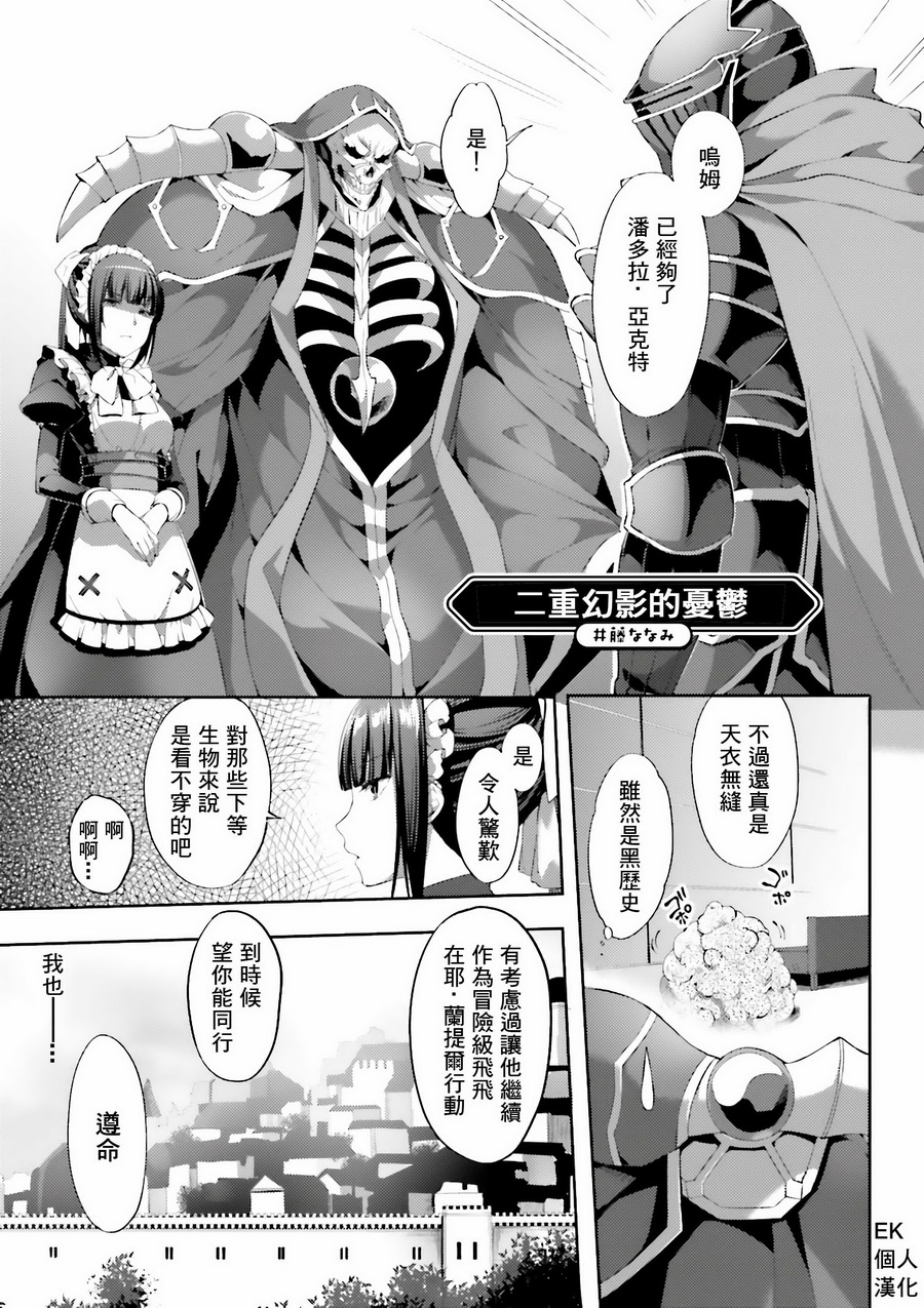 【漫画】over lord官方同人集 #21—#26