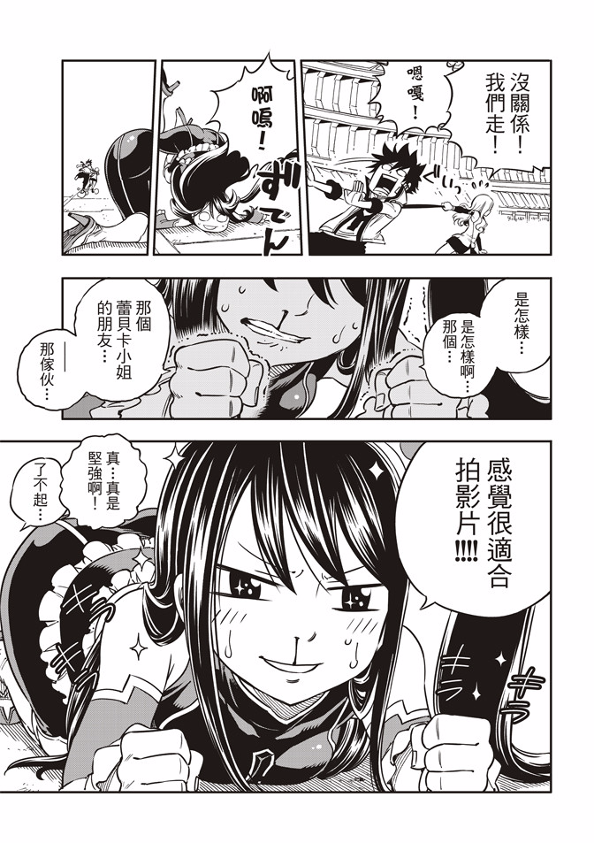 【漫画汉化】真岛浩·新作 《伊甸星原》 第3话