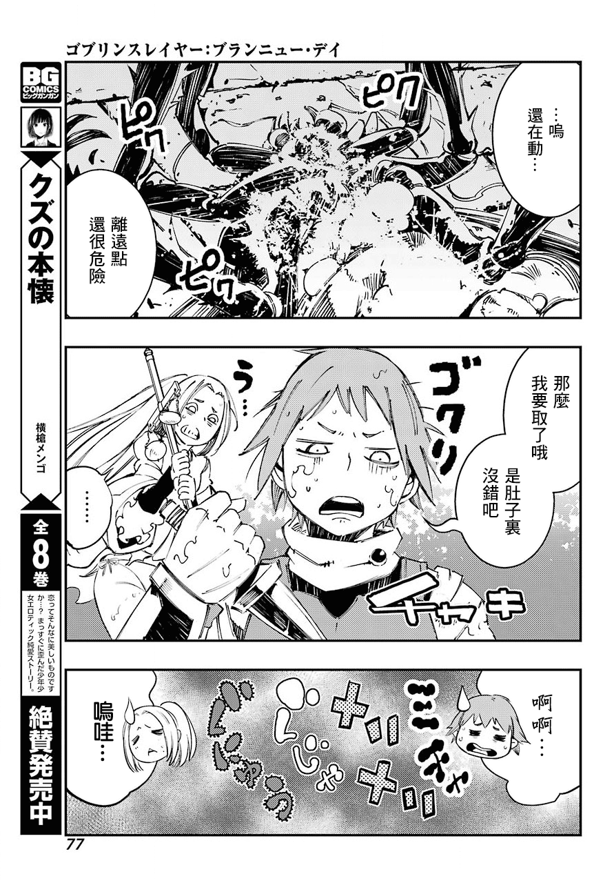 【漫画】哥布林杀手:崭新的日子 第1话