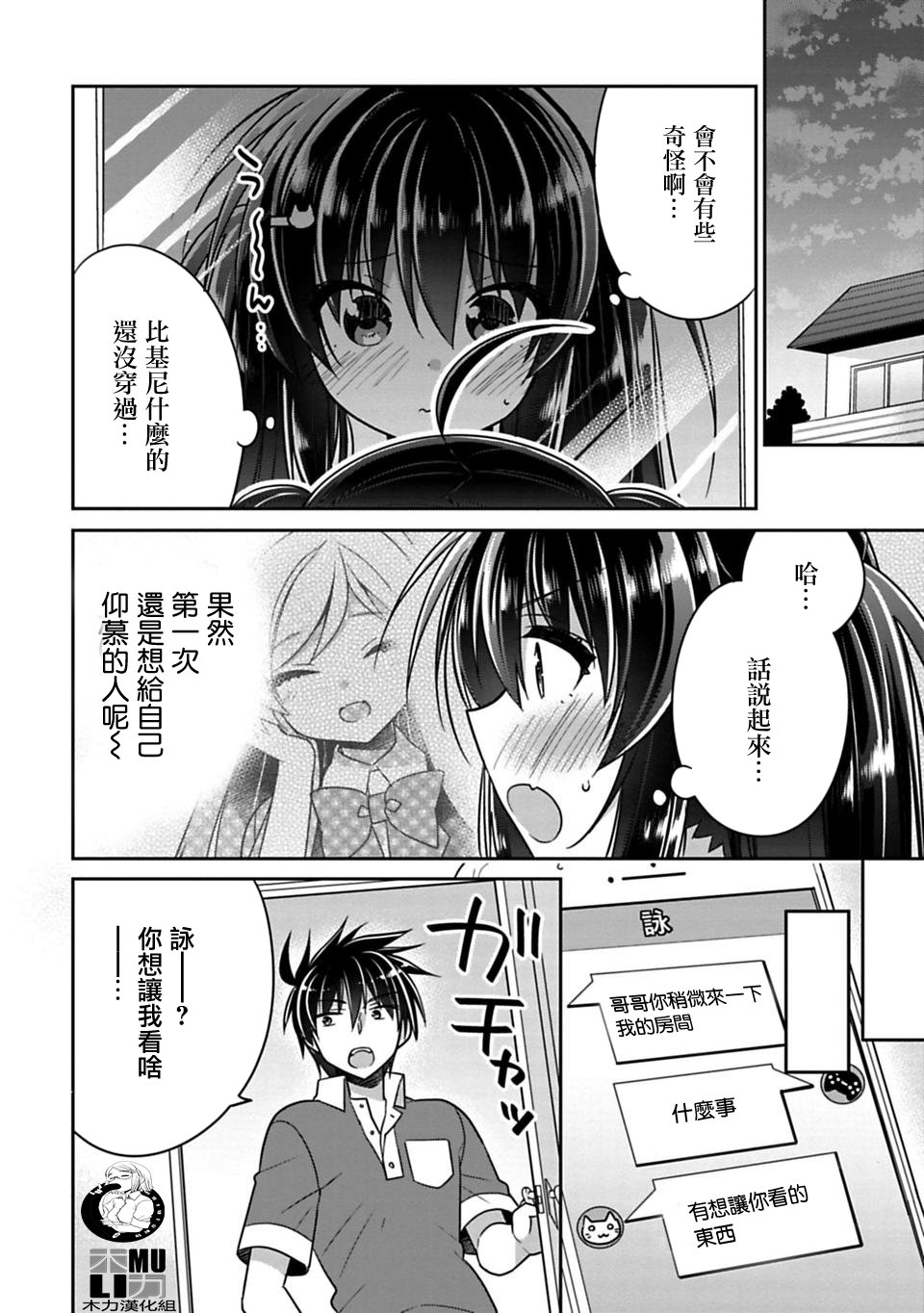 【漫画】妹控哥哥与兄控妹妹变诚实 #13