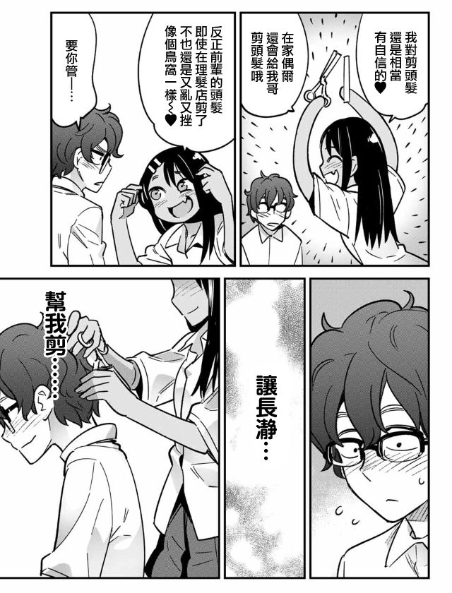 【漫画】不要欺负我,长瀞同学 #16