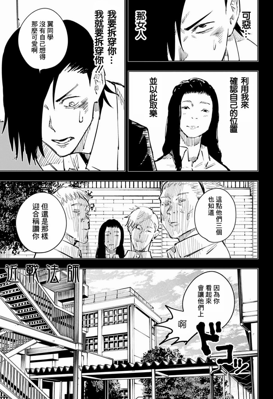 【漫画】咒术回战 #19 - acfun弹幕视频网 - 认真你就