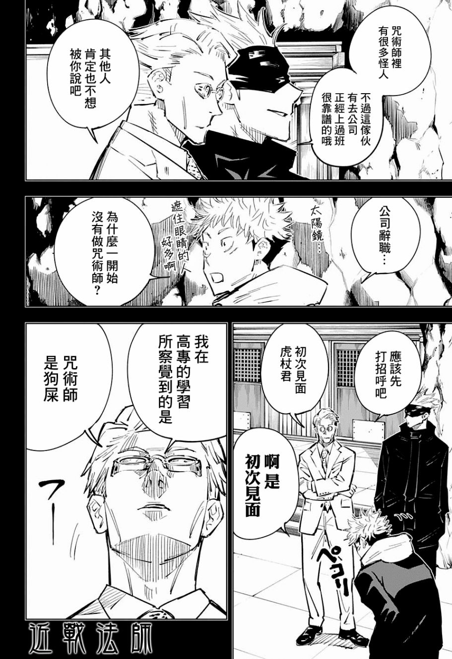 【漫画】咒术回战 #19 - acfun弹幕视频网 - 认真你就