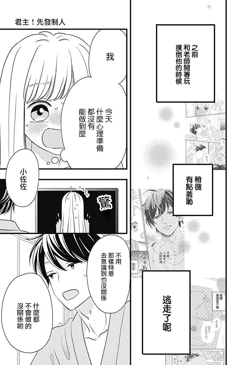 漫画君主先发制人第45话