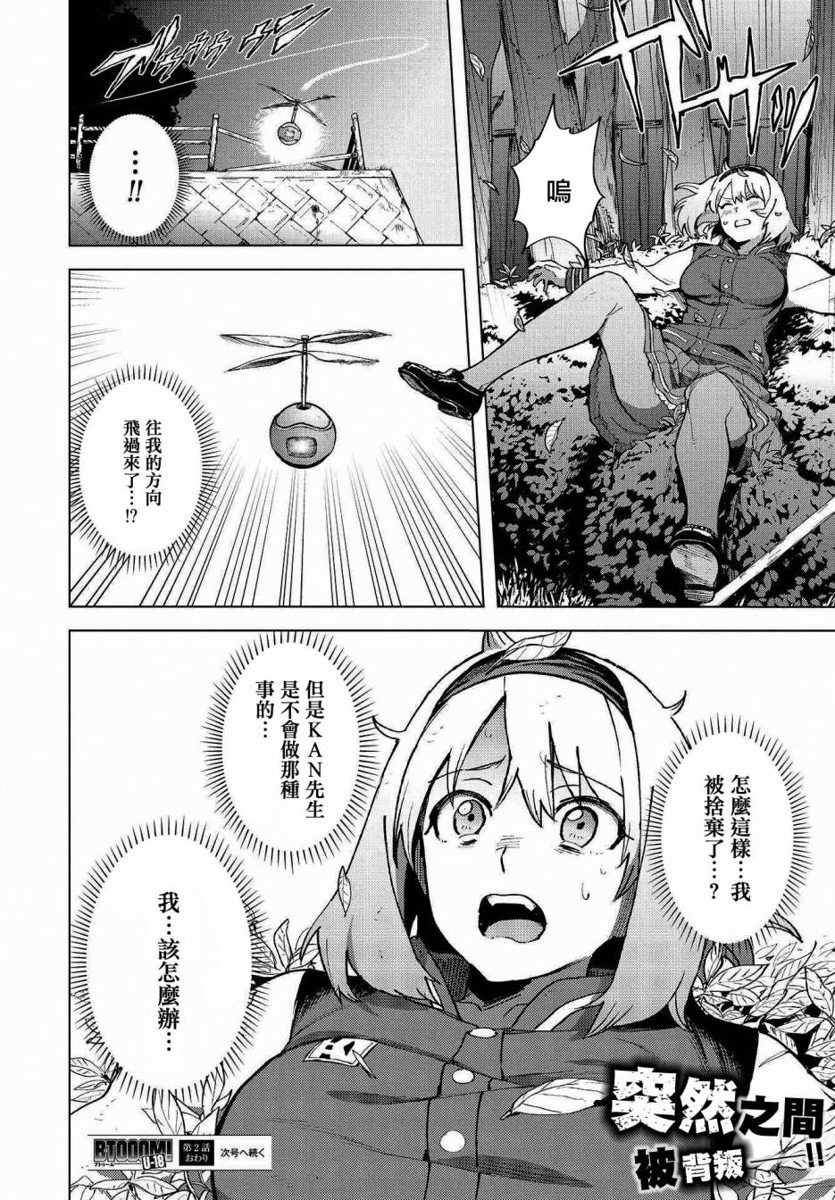 【漫画】惊爆游戏u-18 第2-3话