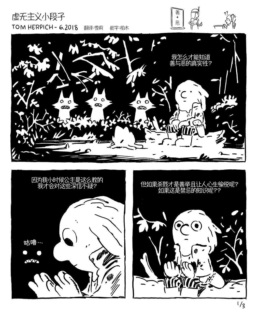 探险时光】虚无主义小段子