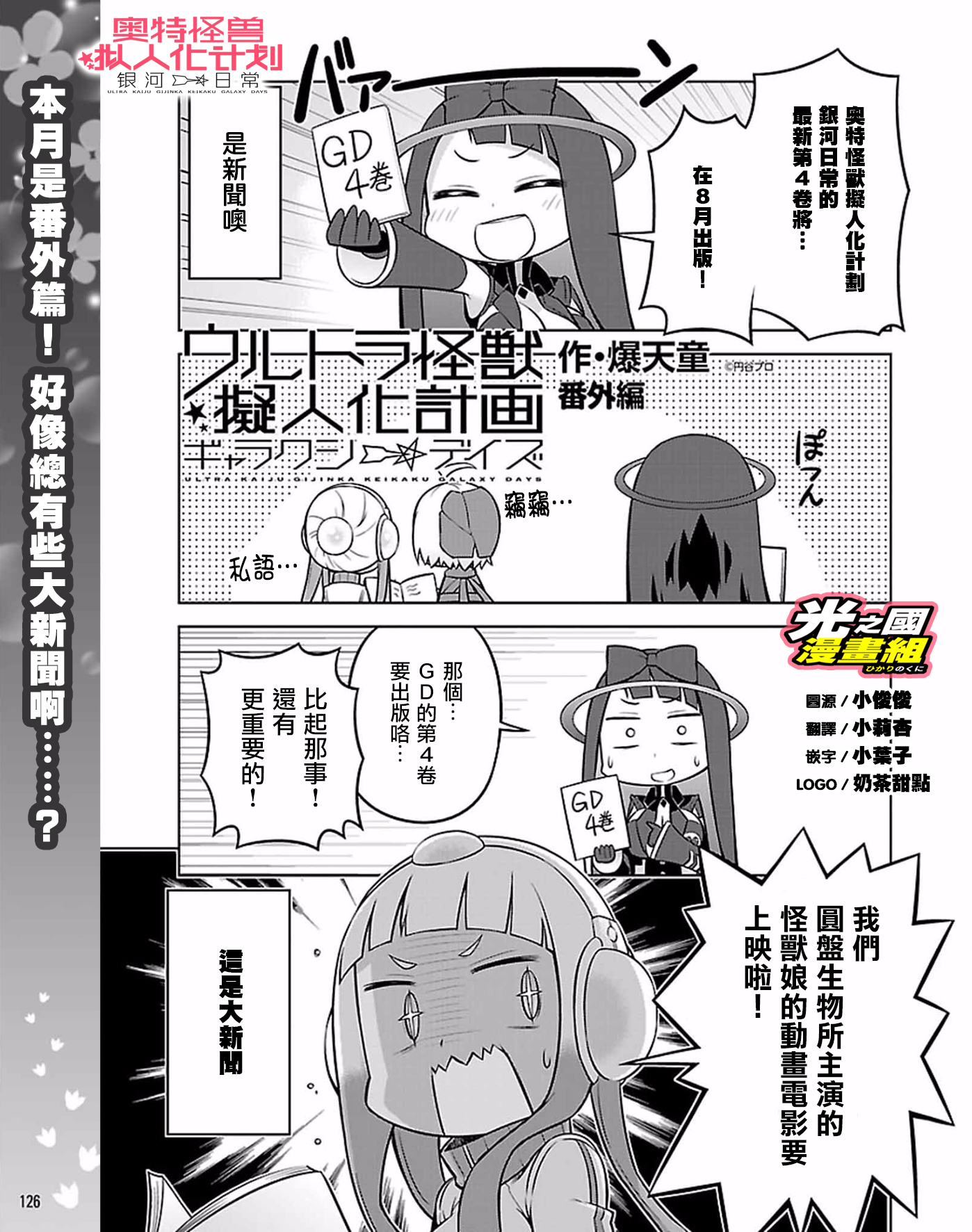 连载 光之国漫画组 奥特怪兽拟人化计划银河日常 第46 5话 18 08 01 輕之國度 專註分享的nacg社群