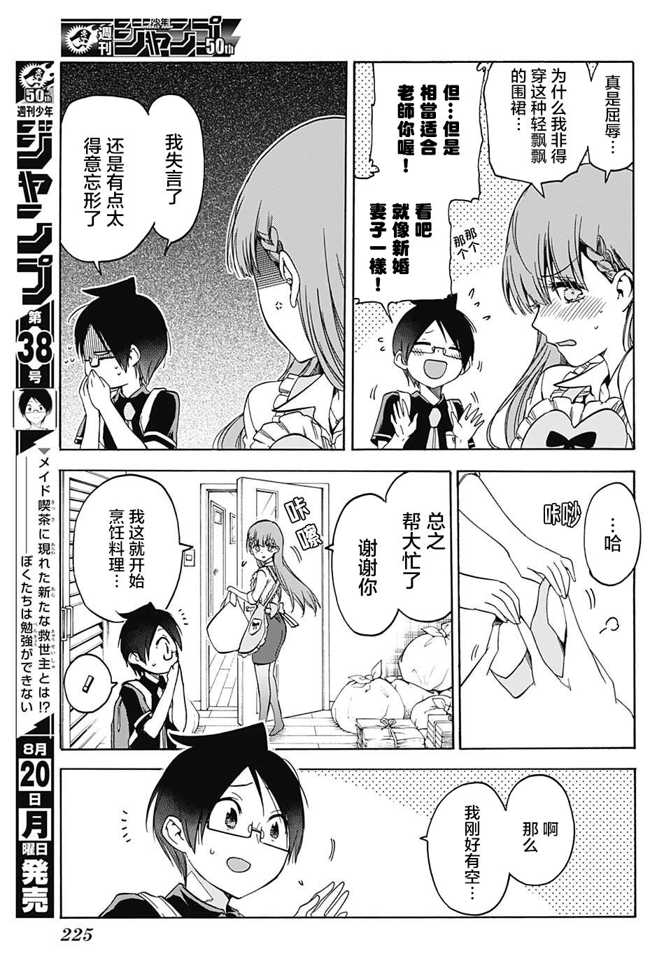 漫画 我们无法一起学习 74