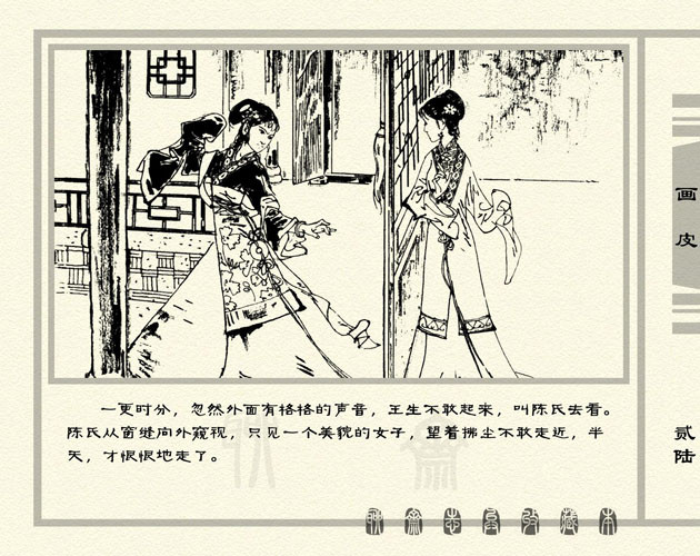 【连环画欣赏】天津版未删节《聊斋志异》—《画皮》