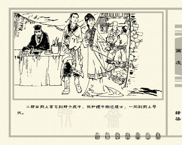 【连环画欣赏】天津版未删节《聊斋志异》—《画皮》