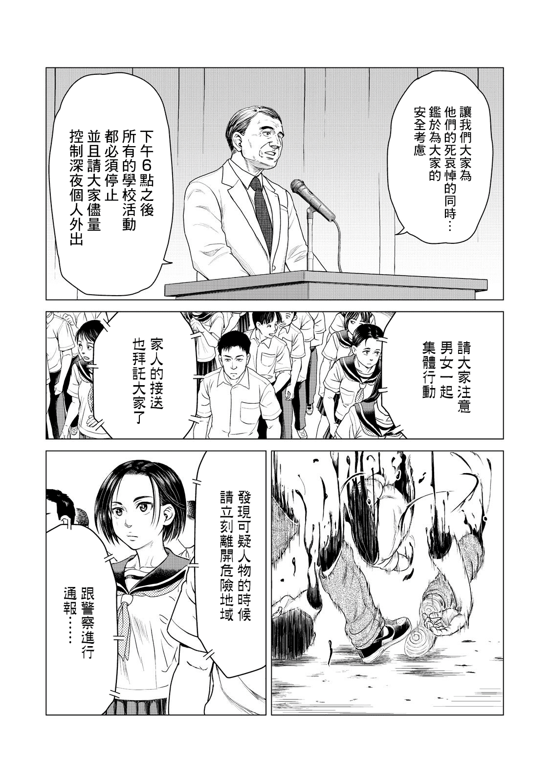 【漫画】寄生兽逆转 #07—#09