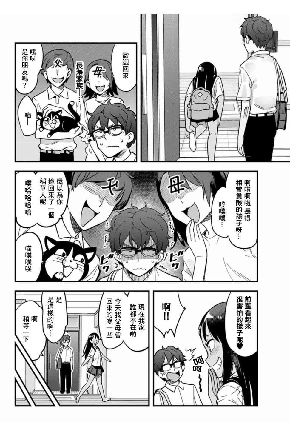 【漫画】不要欺负我,长瀞同学 #18